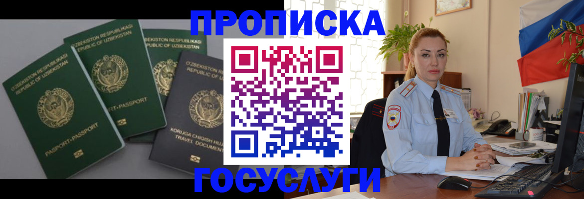 временная регистрация адрес в Купино