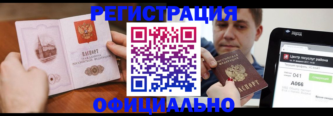 прописка законно в Купино