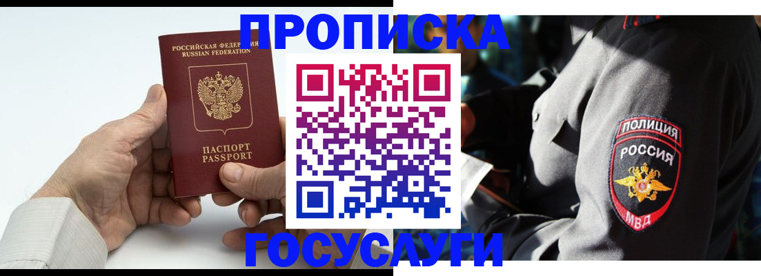 временная регистрация собственник в Купино