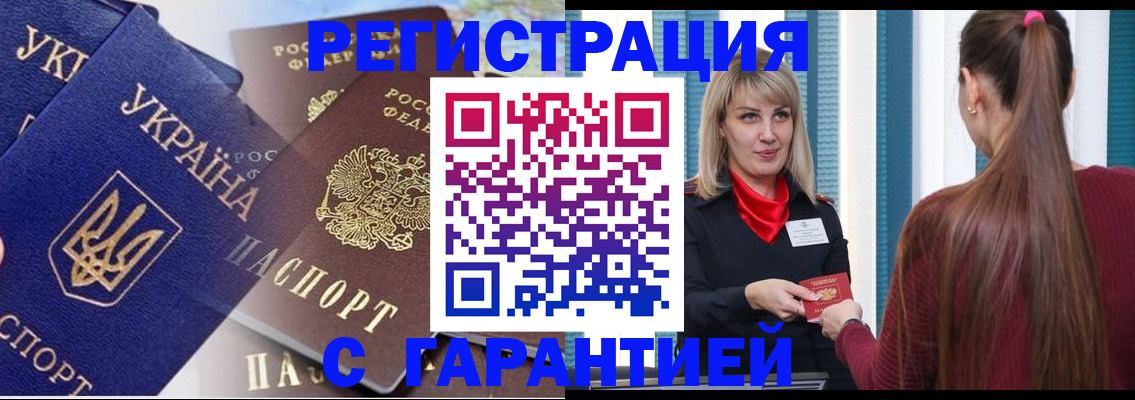 временная регистрация законно в Купино