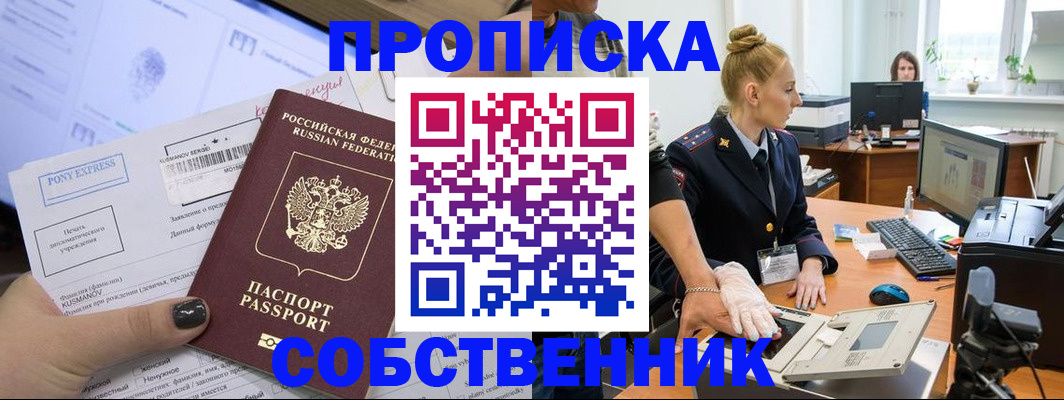 прописка регистрация в Купино